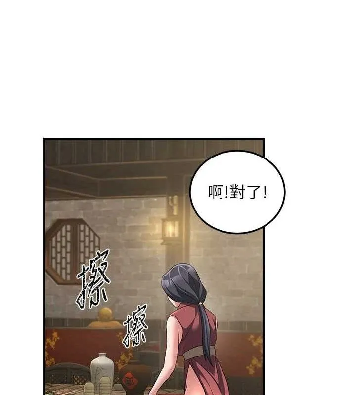 炼慾:色魔再临 第3話-大俠的大鵰就是江湖道義 第168页