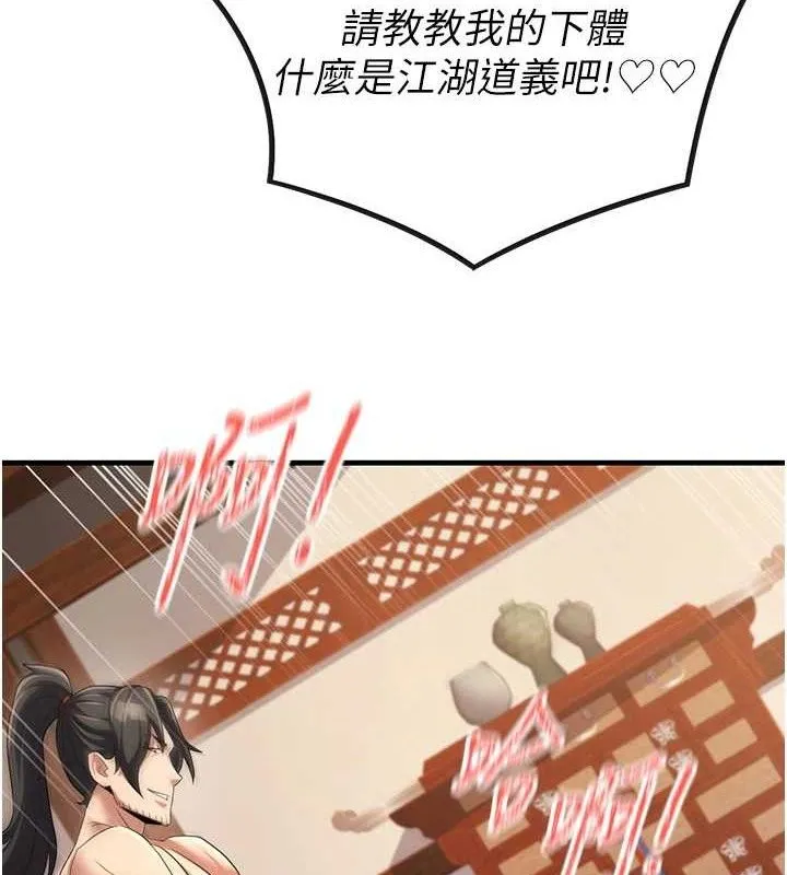 炼慾:色魔再临 第3話-大俠的大鵰就是江湖道義 第137页