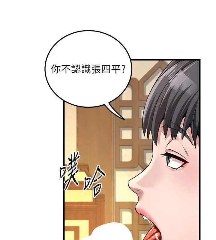 炼慾:色魔再临 第3話-大俠的大鵰就是江湖道義 第155页