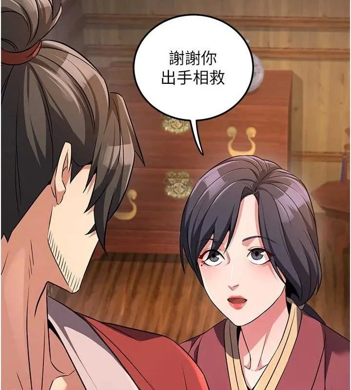 炼慾:色魔再临 第3話-大俠的大鵰就是江湖道義 第93页
