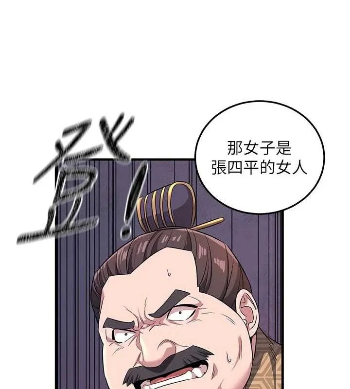 炼慾:色魔再临 第3話-大俠的大鵰就是江湖道義 第86页