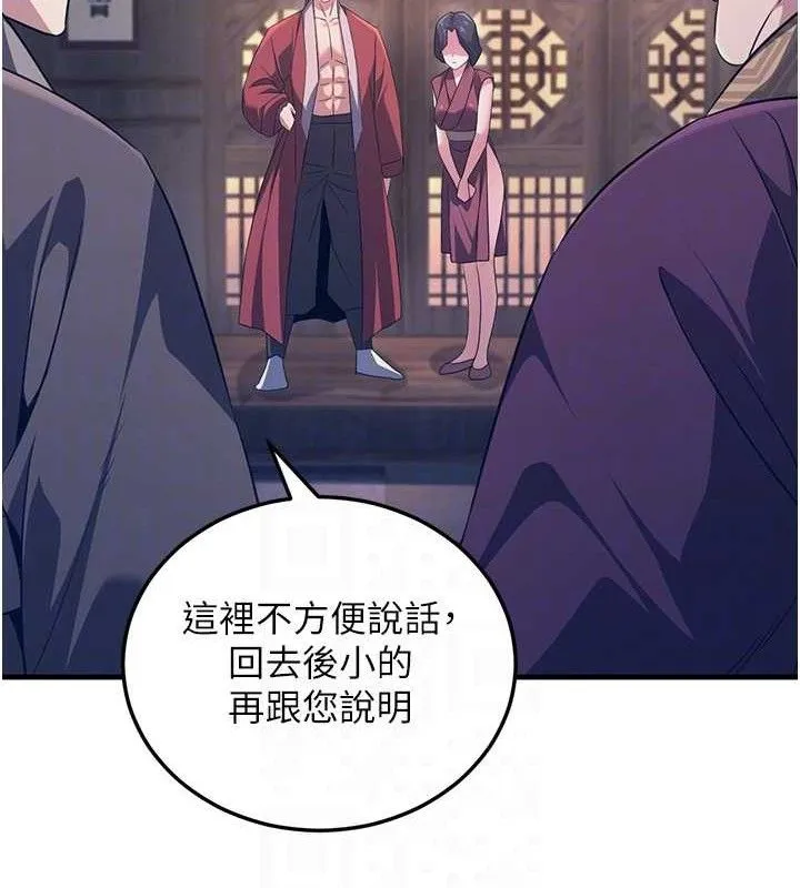 炼慾:色魔再临 第3話-大俠的大鵰就是江湖道義 第89页
