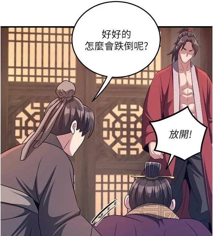 炼慾:色魔再临 第3話-大俠的大鵰就是江湖道義 第71页