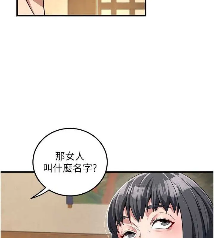 炼慾:色魔再临 第3話-大俠的大鵰就是江湖道義 第166页