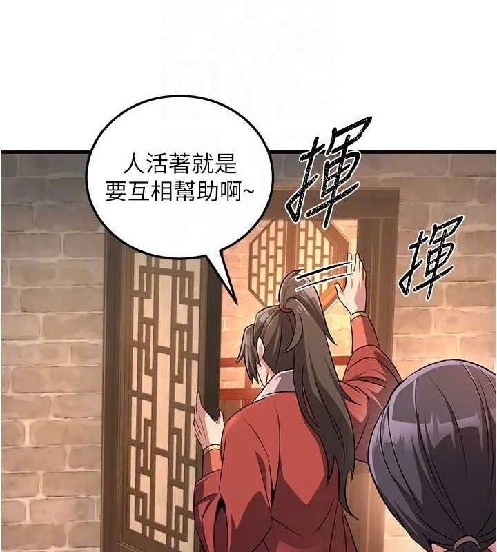 炼慾:色魔再临 第3話-大俠的大鵰就是江湖道義 第96页
