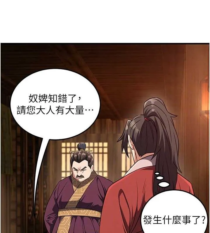 炼慾:色魔再临 第3話-大俠的大鵰就是江湖道義 第20页