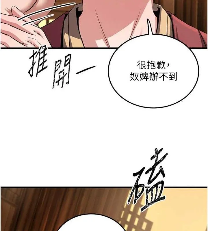 炼慾:色魔再临 第3話-大俠的大鵰就是江湖道義 第44页