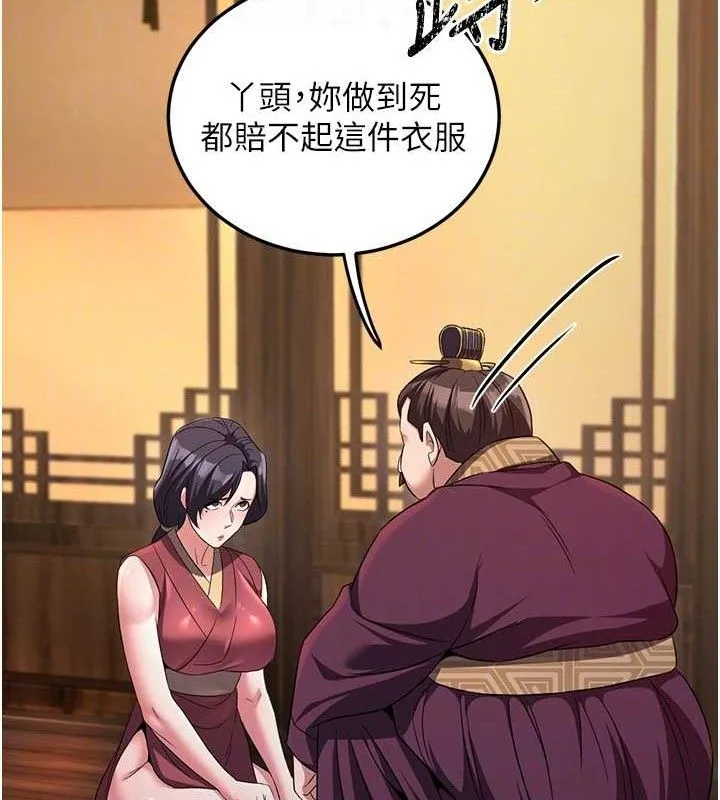 炼慾:色魔再临 第3話-大俠的大鵰就是江湖道義 第38页