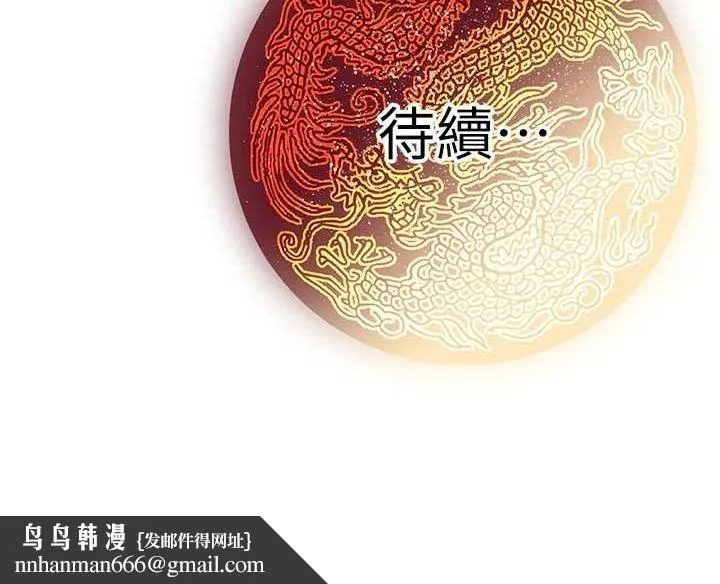 炼慾:色魔再临 第3話-大俠的大鵰就是江湖道義 第173页