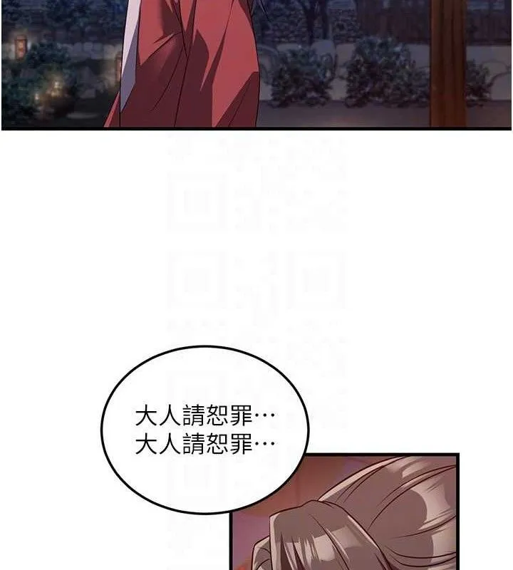 炼慾:色魔再临 第3話-大俠的大鵰就是江湖道義 第18页