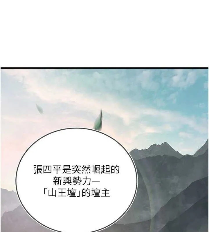 炼慾:色魔再临 第3話-大俠的大鵰就是江湖道義 第157页