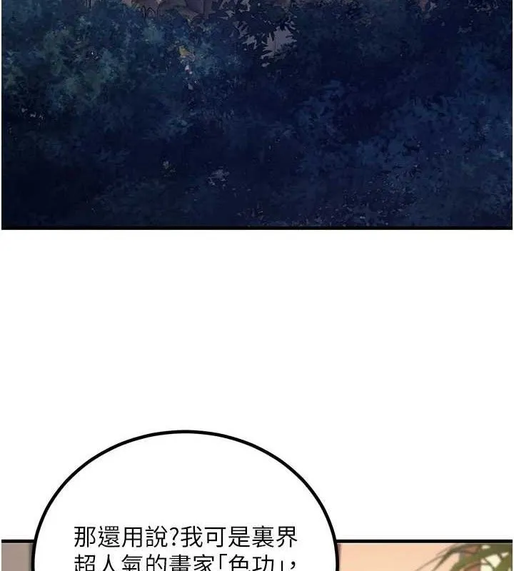 炼慾:色魔再临 第3話-大俠的大鵰就是江湖道義 第4页