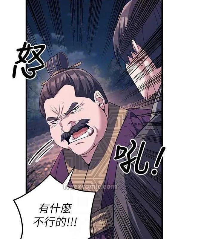 炼慾:色魔再临 第3話-大俠的大鵰就是江湖道義 第83页