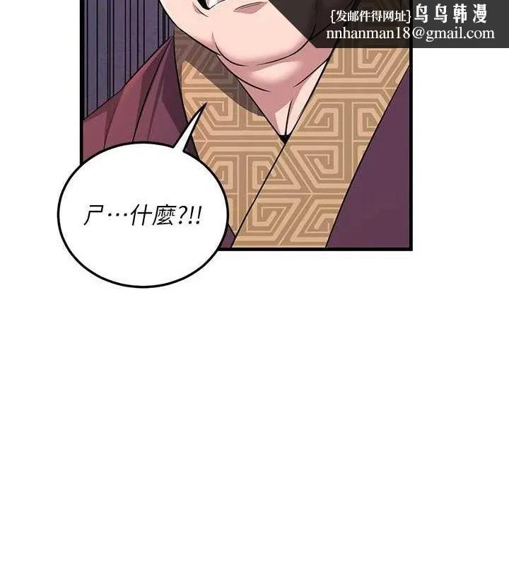 炼慾:色魔再临 第3話-大俠的大鵰就是江湖道義 第87页