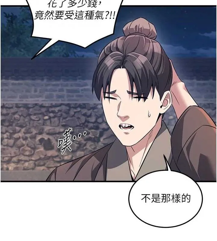炼慾:色魔再临 第3話-大俠的大鵰就是江湖道義 第85页