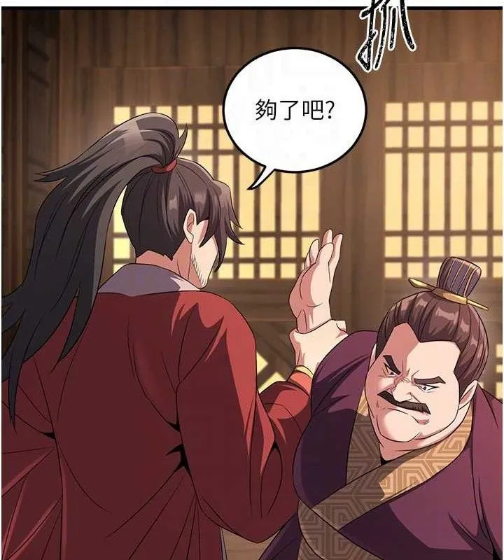 炼慾:色魔再临 第3話-大俠的大鵰就是江湖道義 第52页