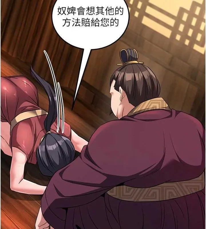 炼慾:色魔再临 第3話-大俠的大鵰就是江湖道義 第45页