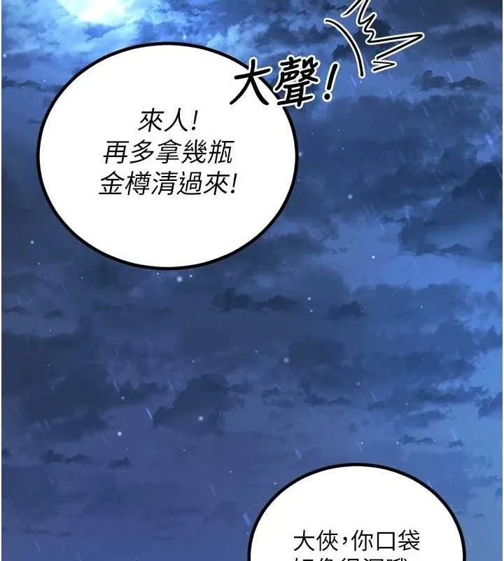 炼慾:色魔再临 第3話-大俠的大鵰就是江湖道義 第2页