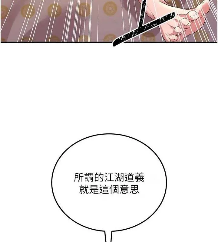 炼慾:色魔再临 第3話-大俠的大鵰就是江湖道義 第124页