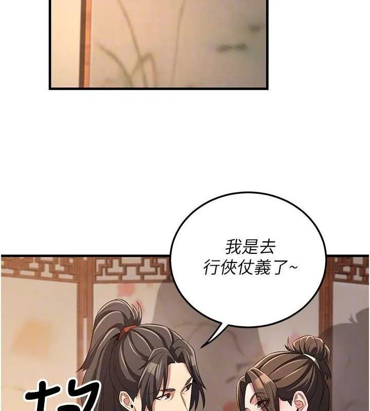 炼慾:色魔再临 第3話-大俠的大鵰就是江湖道義 第114页