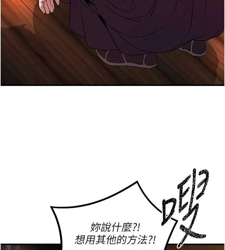 炼慾:色魔再临 第3話-大俠的大鵰就是江湖道義 第46页