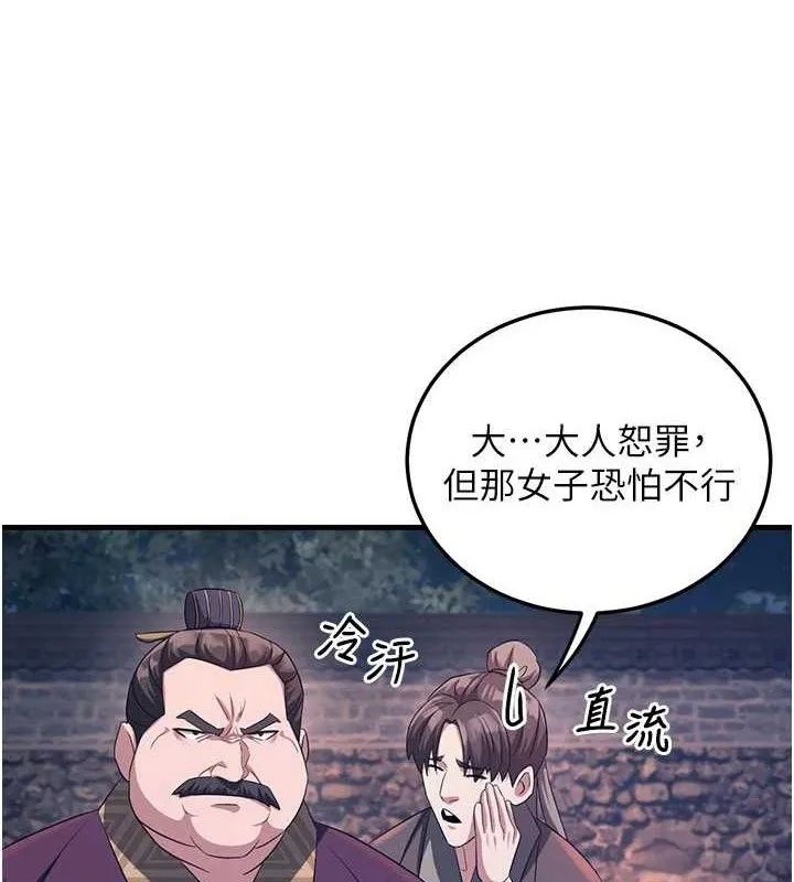 炼慾:色魔再临 第3話-大俠的大鵰就是江湖道義 第81页