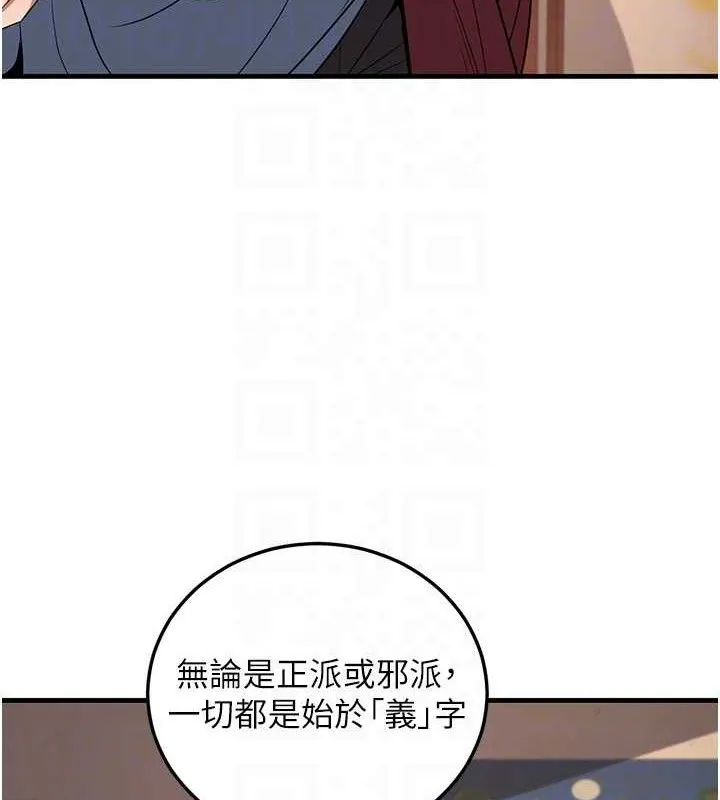 炼慾:色魔再临 第3話-大俠的大鵰就是江湖道義 第119页