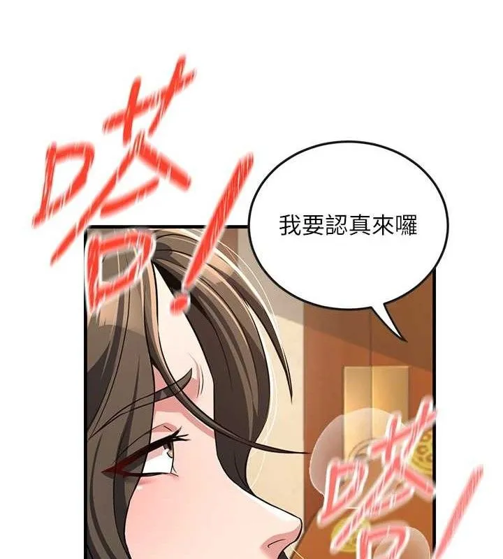 炼慾:色魔再临 第3話-大俠的大鵰就是江湖道義 第141页