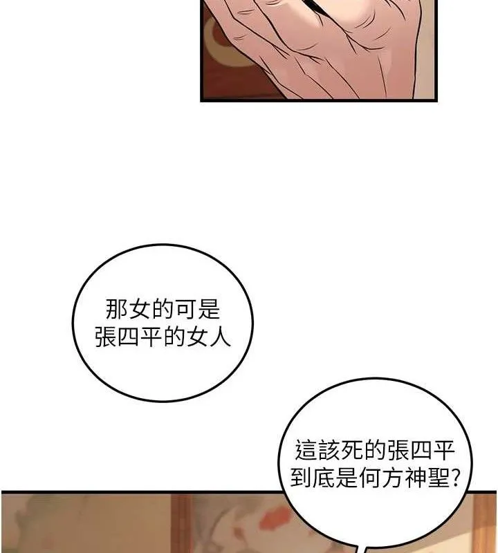 炼慾:色魔再临 第3話-大俠的大鵰就是江湖道義 第148页