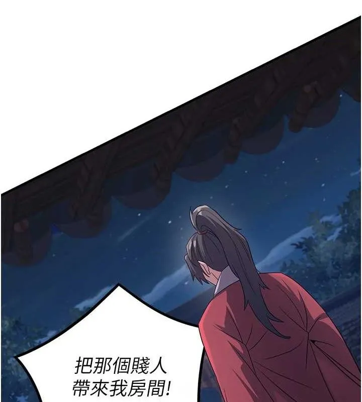 炼慾:色魔再临 第3話-大俠的大鵰就是江湖道義 第79页