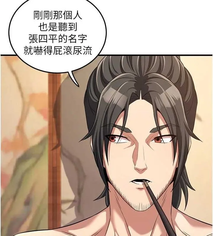 炼慾:色魔再临 第3話-大俠的大鵰就是江湖道義 第152页