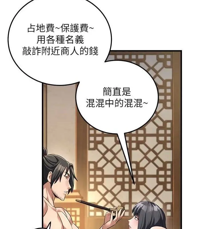 炼慾:色魔再临 第3話-大俠的大鵰就是江湖道義 第163页