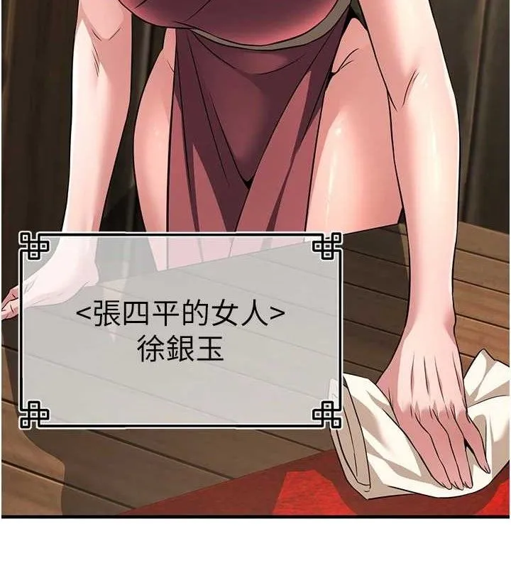 炼慾:色魔再临 第3話-大俠的大鵰就是江湖道義 第171页