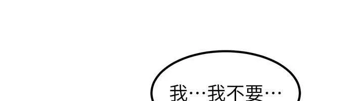 炼慾:色魔再临 第22話-原來這就是閨房之樂 第110页