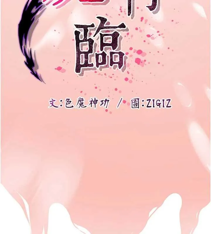炼慾:色魔再临 第22話-原來這就是閨房之樂 第60页