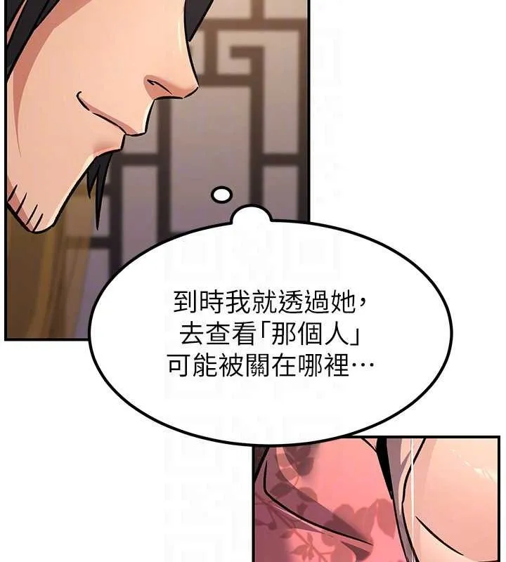 炼慾:色魔再临 第22話-原來這就是閨房之樂 第79页