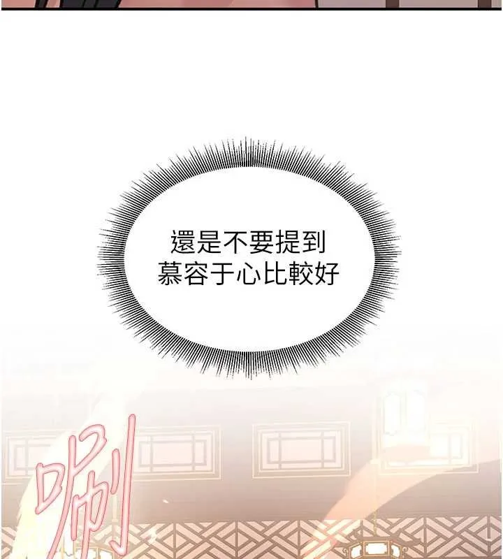 炼慾:色魔再临 第22話-原來這就是閨房之樂 第123页