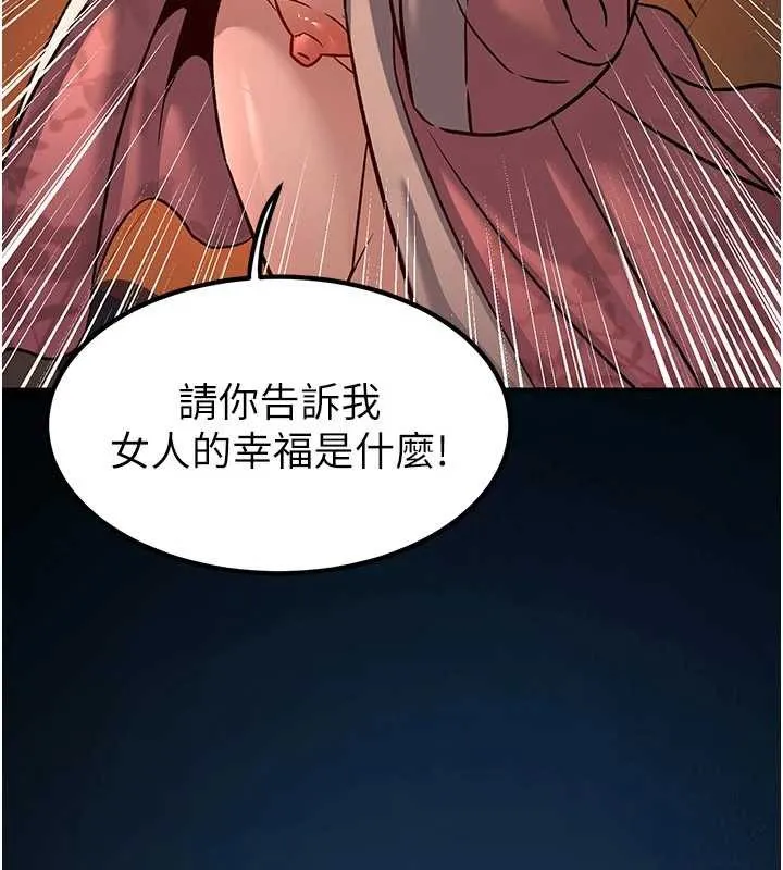 炼慾:色魔再临 第22話-原來這就是閨房之樂 第160页