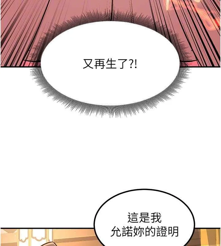 炼慾:色魔再临 第22話-原來這就是閨房之樂 第146页