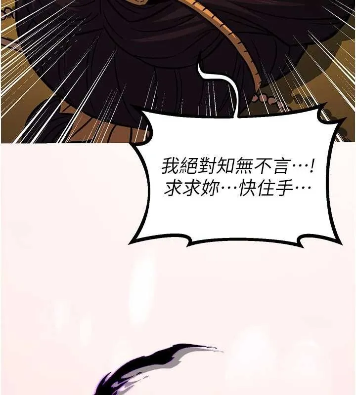 炼慾:色魔再临 第22話-原來這就是閨房之樂 第58页