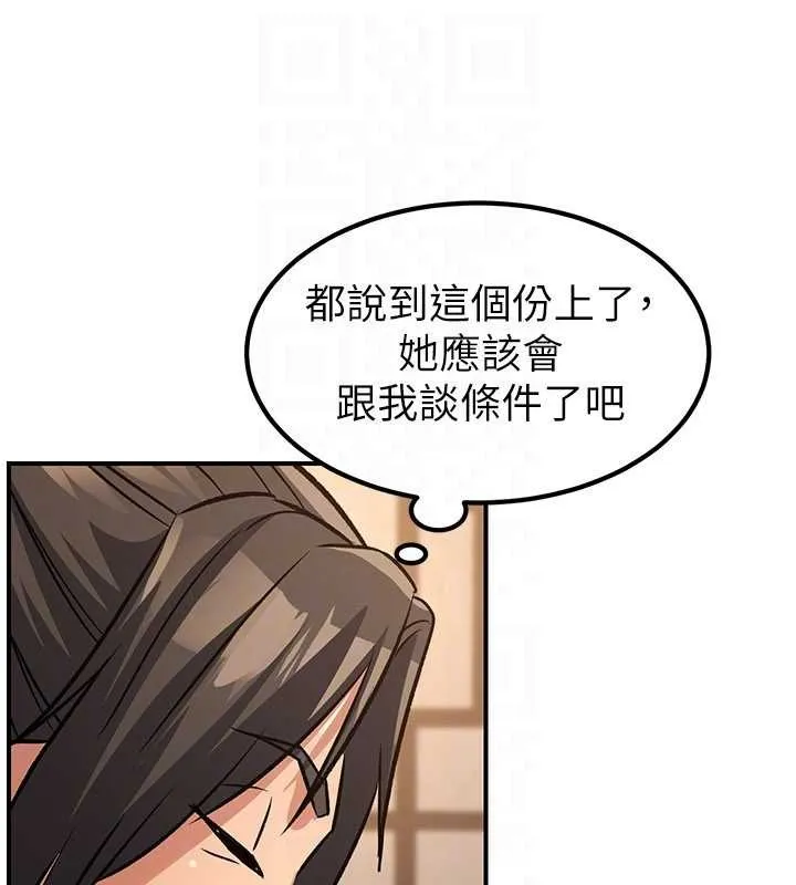 炼慾:色魔再临 第22話-原來這就是閨房之樂 第78页