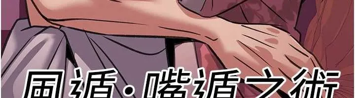 炼慾:色魔再临 第22話-原來這就是閨房之樂 第127页