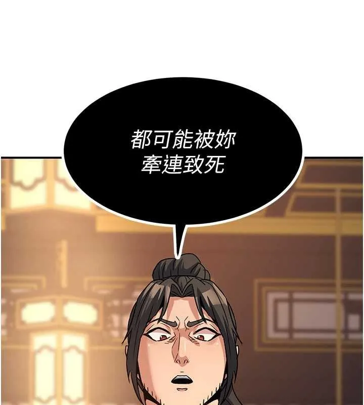 炼慾:色魔再临 第22話-原來這就是閨房之樂 第74页
