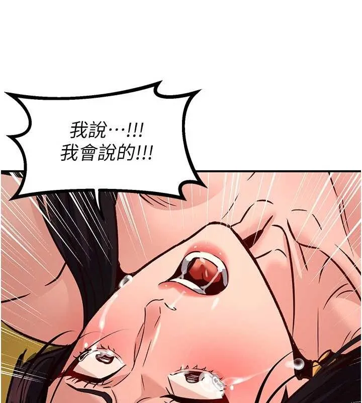 炼慾:色魔再临 第22話-原來這就是閨房之樂 第56页