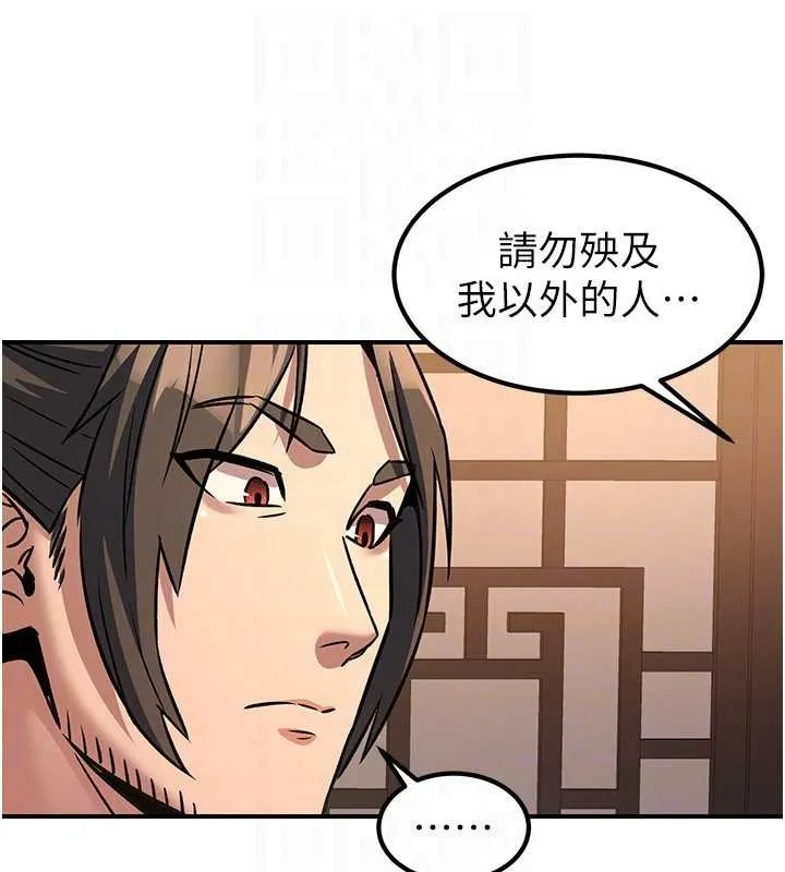 炼慾:色魔再临 第22話-原來這就是閨房之樂 第105页