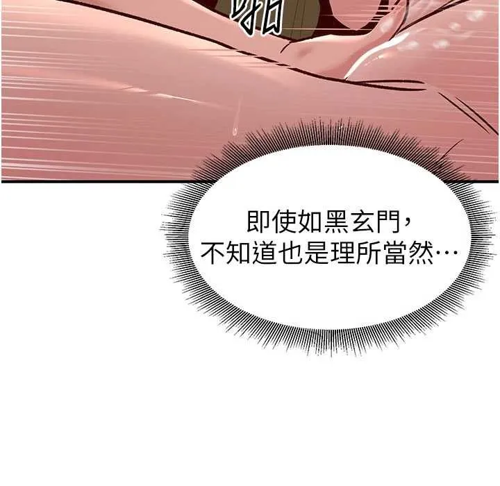 炼慾:色魔再临 第22話-原來這就是閨房之樂 第51页