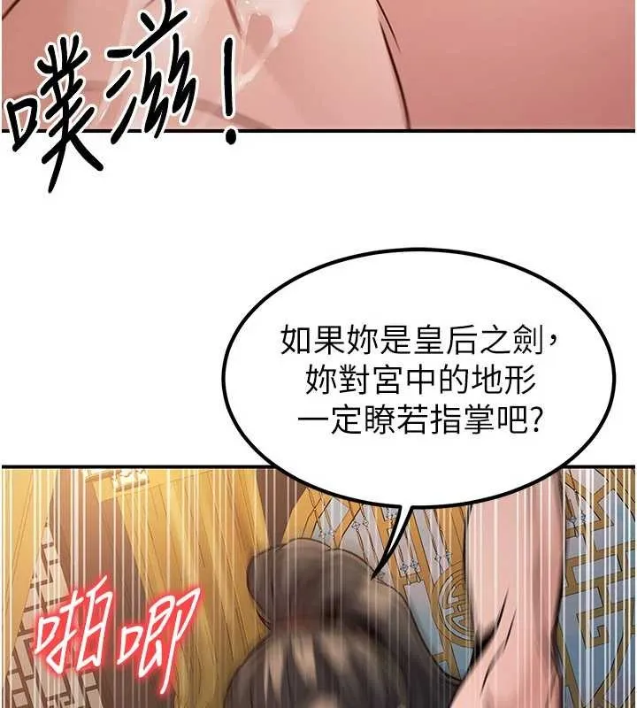 炼慾:色魔再临 第22話-原來這就是閨房之樂 第53页