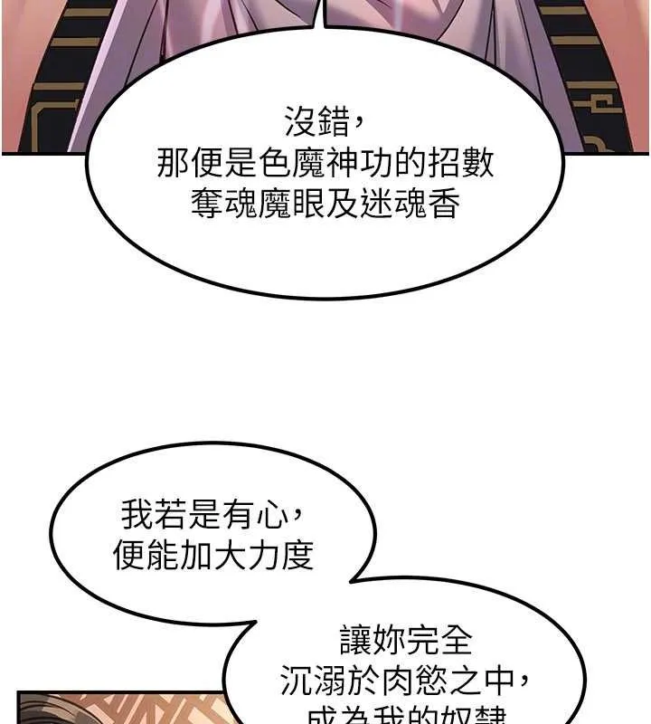 炼慾:色魔再临 第22話-原來這就是閨房之樂 第119页
