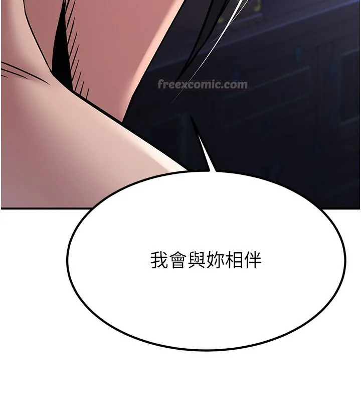 炼慾:色魔再临 第17話-與青梅竹馬徹夜纏綿 第194页