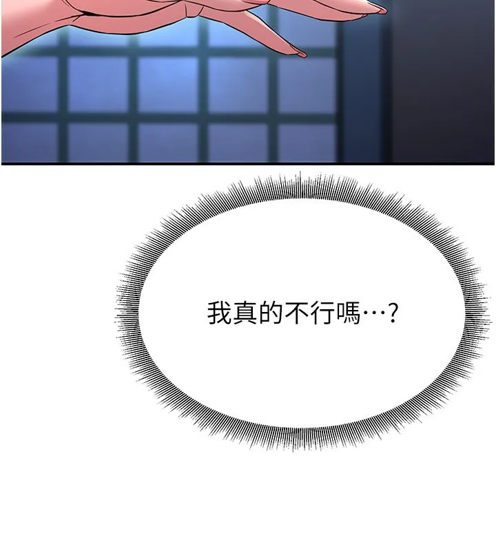 炼慾:色魔再临 第17話-與青梅竹馬徹夜纏綿 第190页